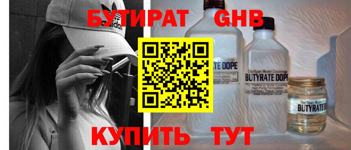 Бутират BDO 33% Дубна