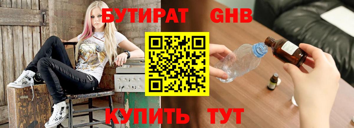 Дубна  Бутират 99%  Вход с VPN 