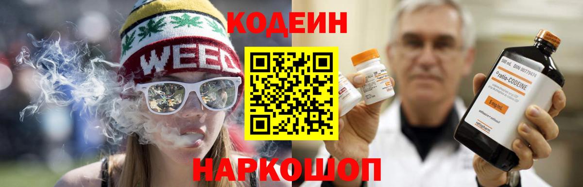Дубна  Кодеиновый сироп Lean Purple Drank  Вход с VPN  Кодеиновый сироп Lean напиток Lean (лин) 