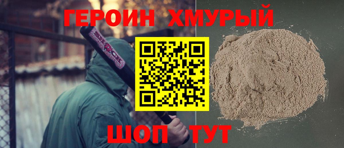 ГЕРОИН  Вход с VPN  Дубна  ГЕРОИН хмурый 