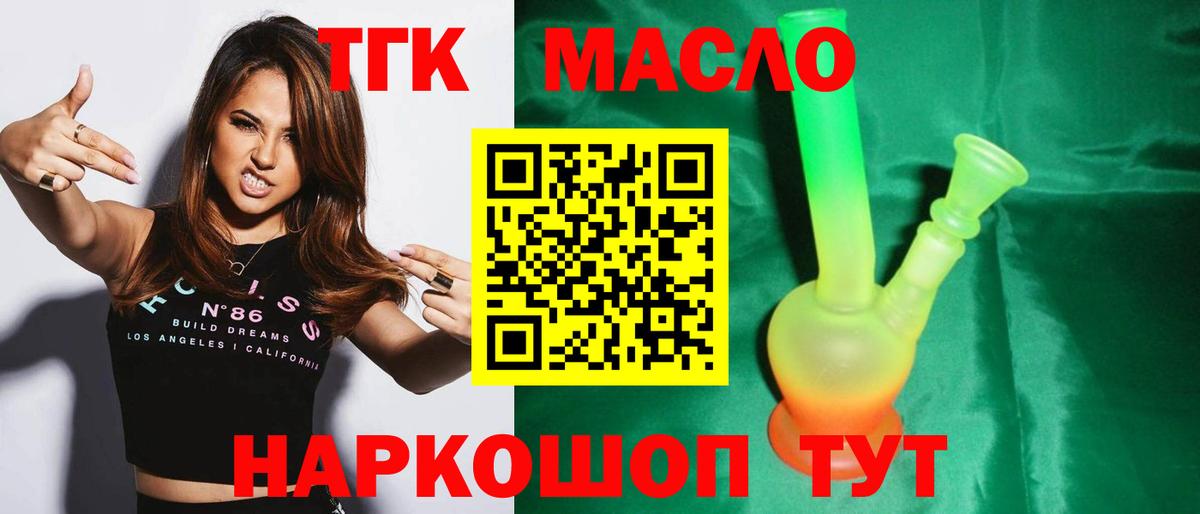 Дубна  ТГК THC oil  ТГК вейп  Вход с VPN 